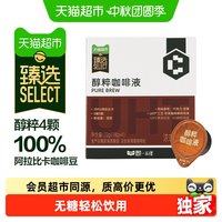 88VIP：永璞 猫超臻选咖啡液浓缩黑咖啡0糖提神单颗装永璞16s瞬时锁鲜至醇口感  18g*4颗