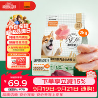 比瑞吉 M80低温烘焙狗粮鲜肉全价全犬种小中大型幼成老年犬粮2kg