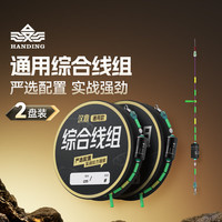 汉鼎 主线组成品钓鱼线组鲫鱼钓鱼线通用 综合线组3.0#/5.4米2卷