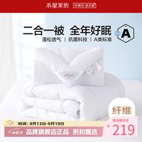 水星家纺 子母被A类抗菌七孔纤维被子秋冬纤维被芯四季被褥 爱丽丝长效抗菌二合一被150×210cm