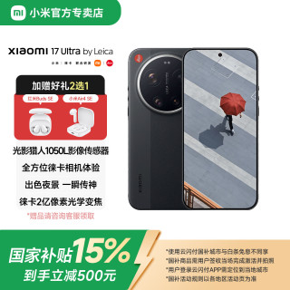 小米 MI）17Ultra徕卡版 2亿像素光学变焦 第五代骁龙8至尊版 （双卫星通信） 16GB+512GB 京东快递