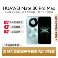 华为 Mate 80 Pro Max 华为直屏鸿蒙手机