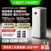 米家 小米米家空气净化器6MAX除醛宠物异味家用净化器