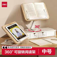得力 多功能360°旋转木质阅读架可升降折叠学生文具写字成人桌面看书阅读支架生日礼物男女孩
