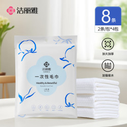 洁丽雅 一次性毛巾 男女加厚旅行压缩便携装酒店旅游用品 毛巾4包装