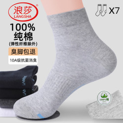浪莎 男士袜子男100%纯棉10A抗菌防臭春夏季男袜吸汗透气短筒棉袜7双装