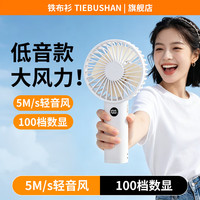 TEPSHINE 铁布衫 静音大风力 手持风扇