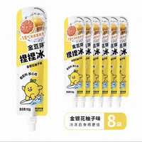 88VIP：金豆芽 金银花柚子汁礼盒小孩果汁饮料小袋饮品儿童捏捏冰沙解暑 81g*8支