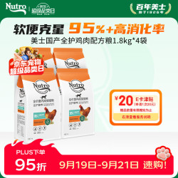 Nutro 全护营养系列全价室内成猫猫粮鸡肉配方1.8kg*4