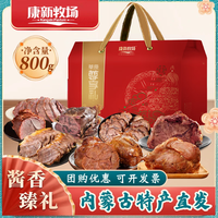 康新牧场 中秋礼盒礼品牛肉香礼盒佳节礼物代餐酱牛肉特产小吃 酱牛肉礼盒800g