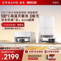追觅 S50Pro扫地机器人增强超薄热水洗拖地一体机S60Pro滚筒官翻机