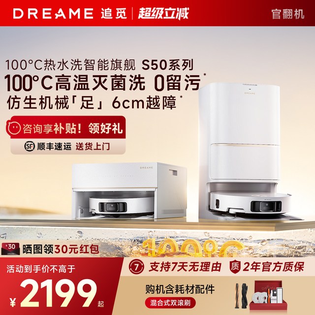 追觅 S50Pro扫地机器人增强超薄热水洗拖地一体机S60Pro滚筒官翻机