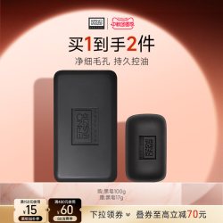 奥伦纳素 海泥唤肤黑皂100g 洁面皂清洁皂清爽肌肤