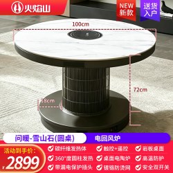 火焰山 电回风炉电暖桌26年新款烤火桌家用一体圆桌餐桌取暖电烤炉