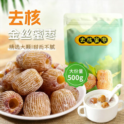 鲜窝窝 无核蜜枣500g 包粽子食材大枣去核金丝蜜枣红枣煮粥煲甜汤八宝饭