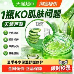 水理芙 天然芦荟胶库拉索补水保湿晒后脱毛舒缓凝胶膏面膜男士女专用正品