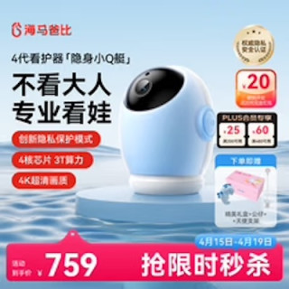 海马爸比 4代AI智能婴儿看护器