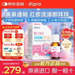 迪辅乐 小安欣宝M-16v益生菌滴剂10ml
