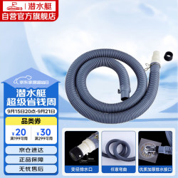 潜水艇 洗衣机排水管延长管 SQ-19 1米