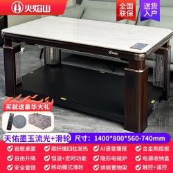 火焰山 升降取暖桌电暖茶几烤火桌岩板烤火茶几家用客厅取暖器电炉