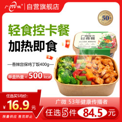 M 广微轻食减脂餐 宫保鸡丁饭 400g
