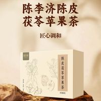 陈李济陈皮茯苓苹果茶养生茶饮