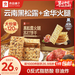 良品铺子 黑松露火腿苏打饼干 非油炸0反式 1kg