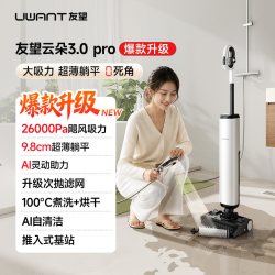 UWANT 云朵3.0pro洗地机推入式扫地吸拖一体机自动清洗