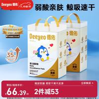 德佑 婴儿隔尿垫 金装版 M46片*2包