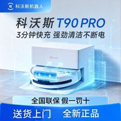 科沃斯 扫地机器人T90 PRO自清洗自集尘热水洗拖滚筒洗地上下水