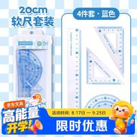 中华牌 TC0034 透明软尺套装 20cm直尺+三角尺