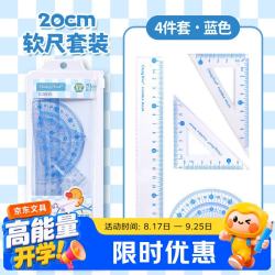 中华牌 TC0034 透明软尺套装 20cm直尺+三角尺