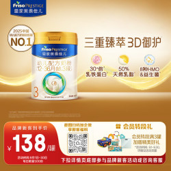 美素佳儿 PRESTIGE 皇家美素佳儿 幼儿奶粉 国行版 3段 400g