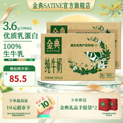 伊利 SATINE 金典 纯牛奶 250ml*16盒*2箱
