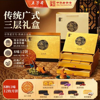 五芳斋 中华 中秋节月饼礼盒广式月饼蛋黄莲蓉红豆沙紫薯 丰月月饼礼盒