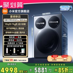 米家 小米米家三筒洗衣机14kg大容量洗烘一体婴儿内衣分区
