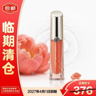 临期品：EMPORIO ARMANI 银管棱镜唇釉#03驭光裸色 水润镜面丰唇唇蜜3.5ml