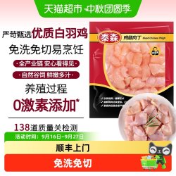 泰森 顺丰上门Tyson/泰森冷冻鸡腿肉丁切块速冻免洗免切易烹饪