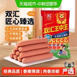 双汇 王中王无淀粉火腿肠600g开袋即食口感柔嫩真材实料肉质紧实