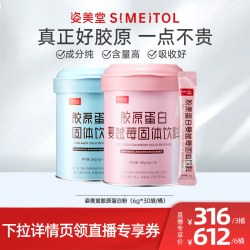 姿美堂 胶原蛋白肽粉正品口服液饮直播zbD