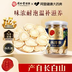 同仁堂 西洋参片 100g