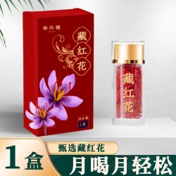 举兴铺 藏红花特级西藏臧红花伊朗礼盒中药材泡水喝西红花养生茶