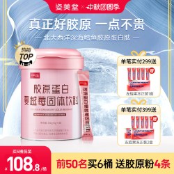 姿美堂 胶原蛋白肽粉液态饮正品口服液精华饮多桶装