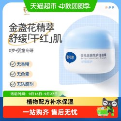 DEXTER 戴可思 舒缓倍护金盏花婴儿面霜