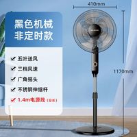 美菱 电风扇落地扇风扇家用轻音立式强力大风力电扇宿舍节能摇头扇