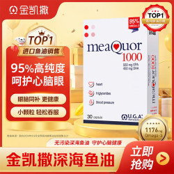 金凯撒 95%高纯度 鱼油 omega-3成人中老年三高心脑血管dha epa  30粒*1瓶