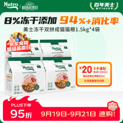 Nutro 全护双拼冻干成猫猫粮全价 1.5kg*4肠道健康