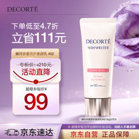 黛珂 多重亮护素颜乳霜35g#02自然肤色防晒隔离遮瑕户外化妆品生日礼物