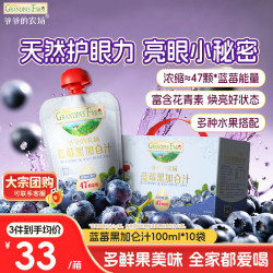 爷爷的农场 蓝莓黑加仑汁果汁100ml