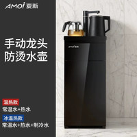 夏新 智能茶吧机饮水机家用下置水桶智能语音一体机全自动制冷热